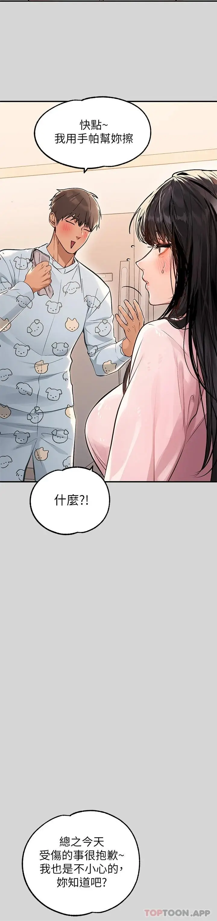 《富家女姐姐》第75话图11