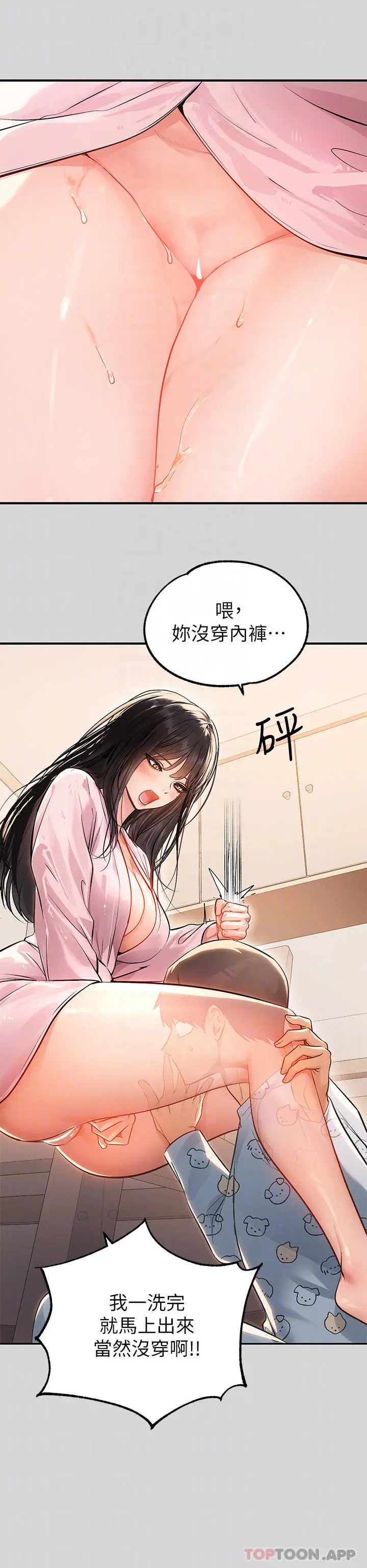 《富家女姐姐》第75话图14