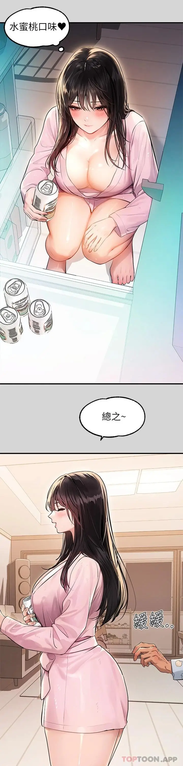 《富家女姐姐》第75话图17