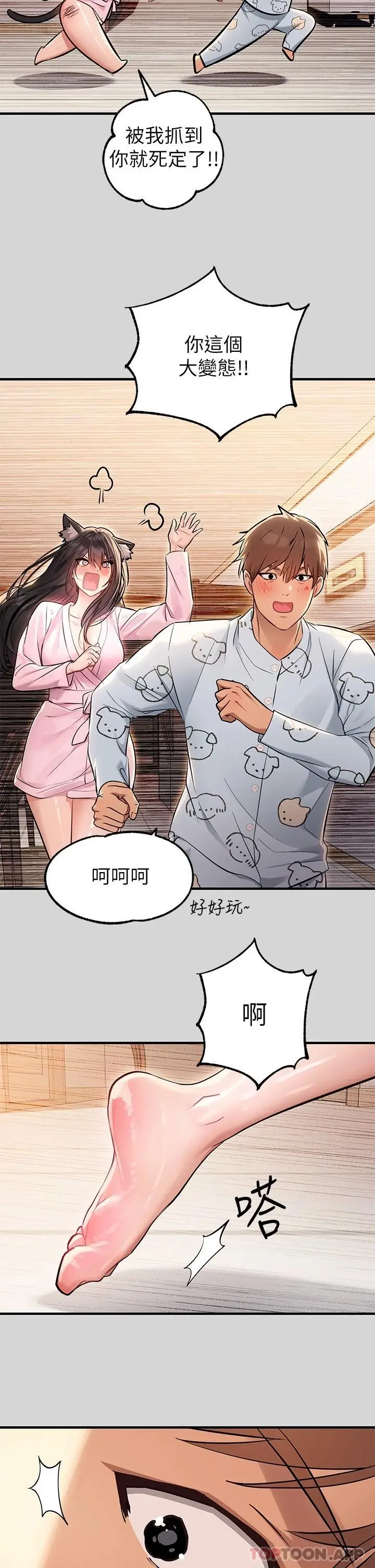 《富家女姐姐》第75话图20