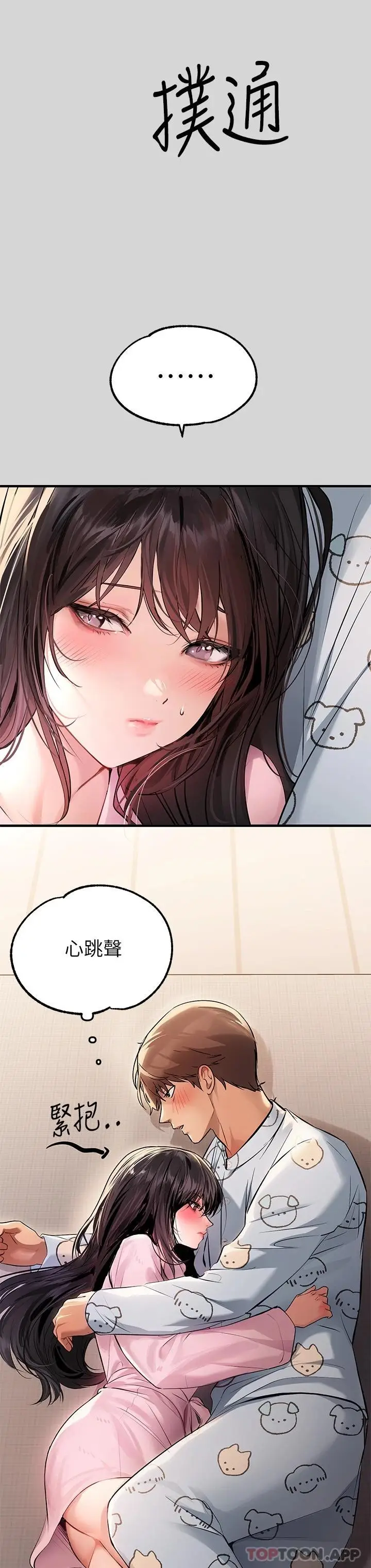 《富家女姐姐》第75话图24