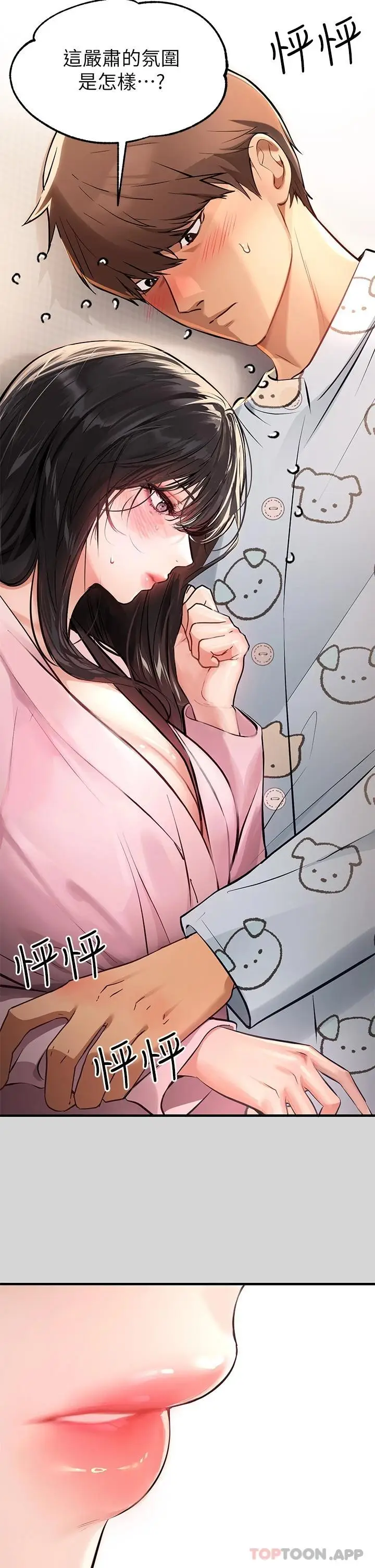 《富家女姐姐》第75话图27