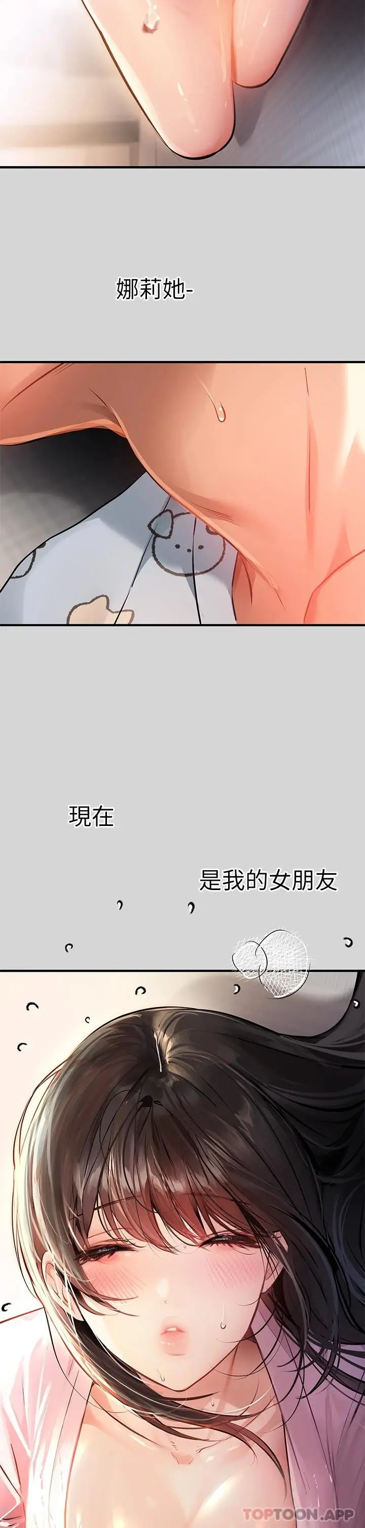 《富家女姐姐》第75话图29