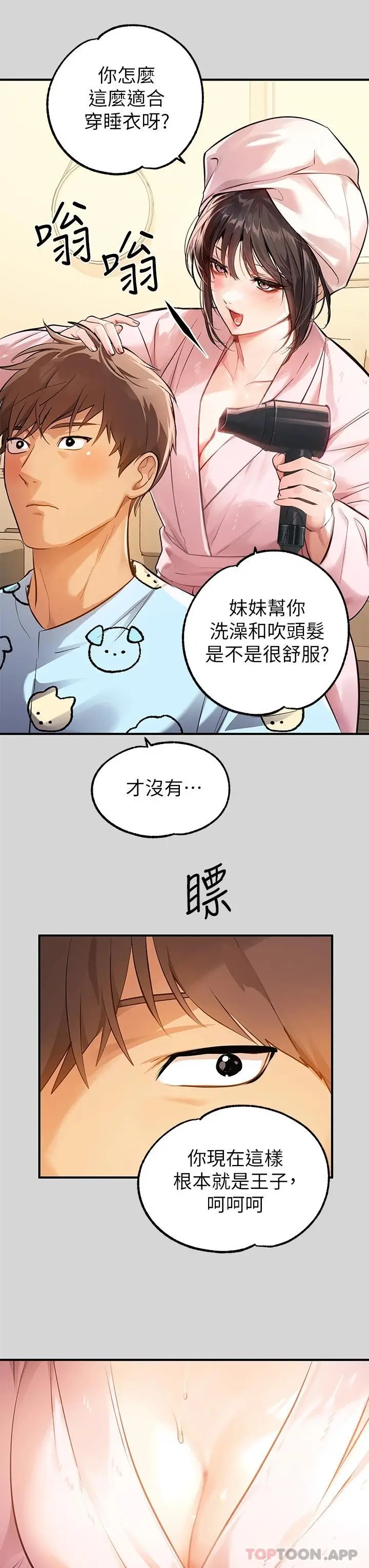 《富家女姐姐》第75话图3