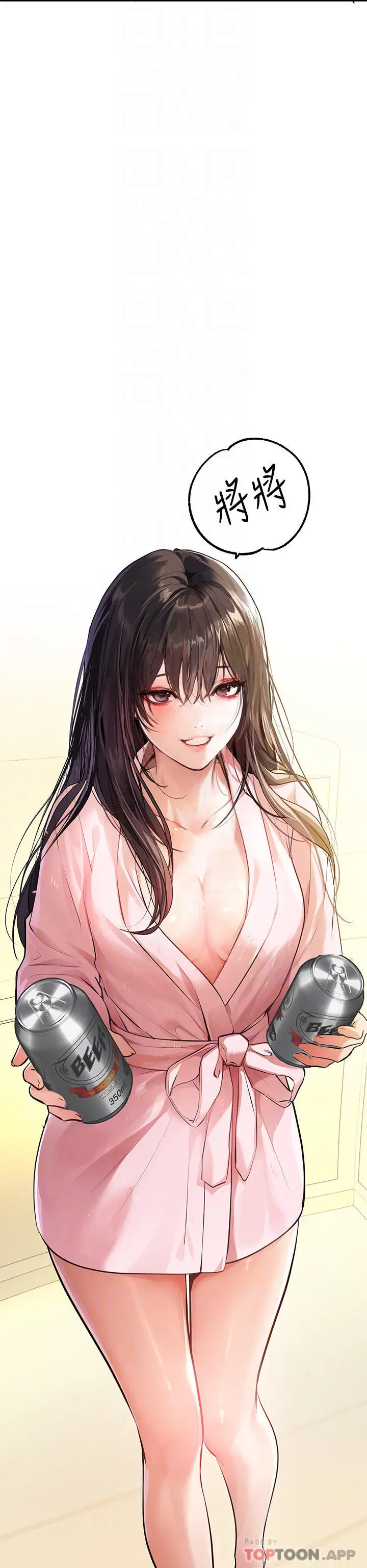 《富家女姐姐》第75话图6