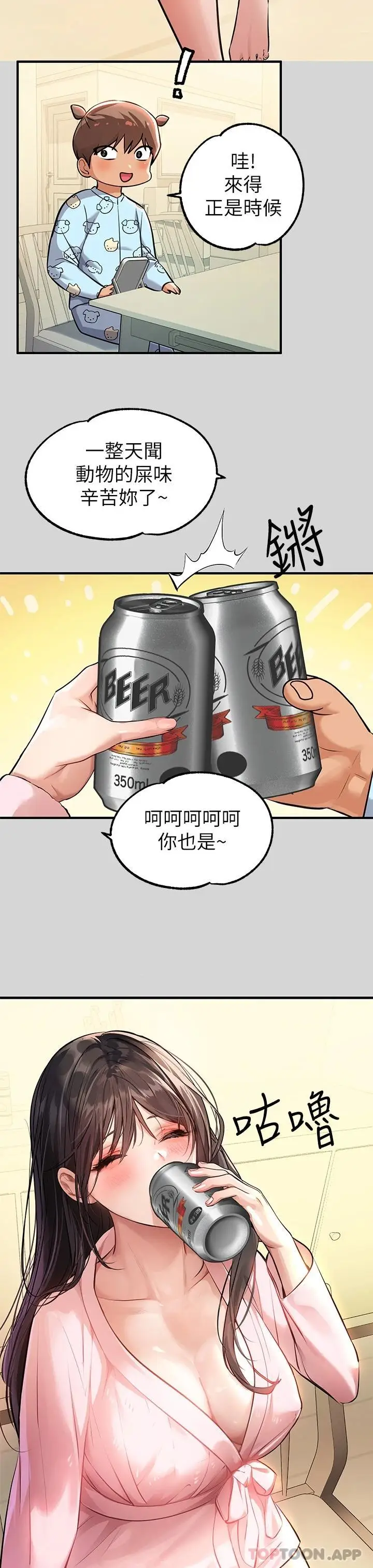 《富家女姐姐》第75话图7