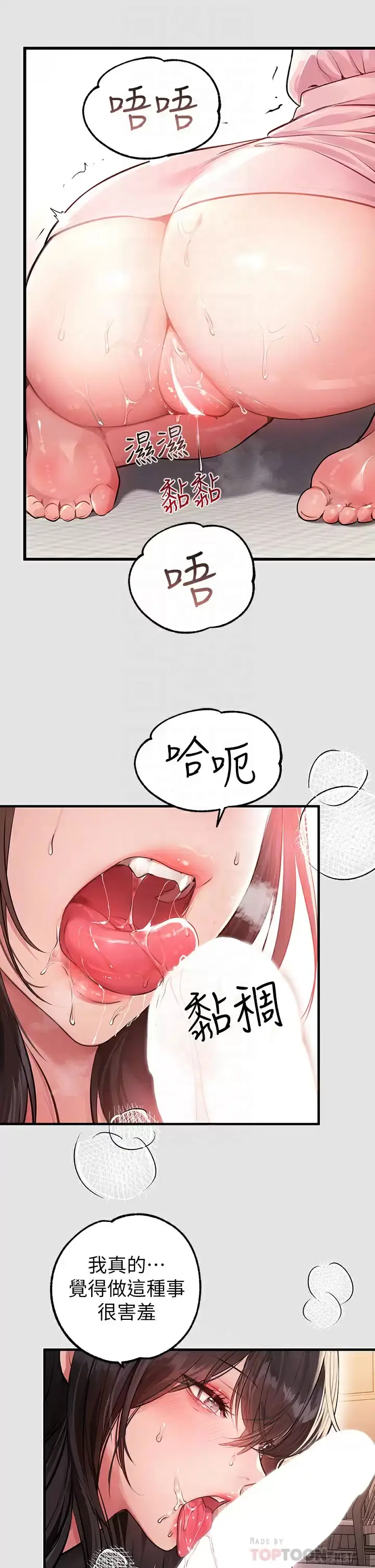 《富家女姐姐》第76话图10