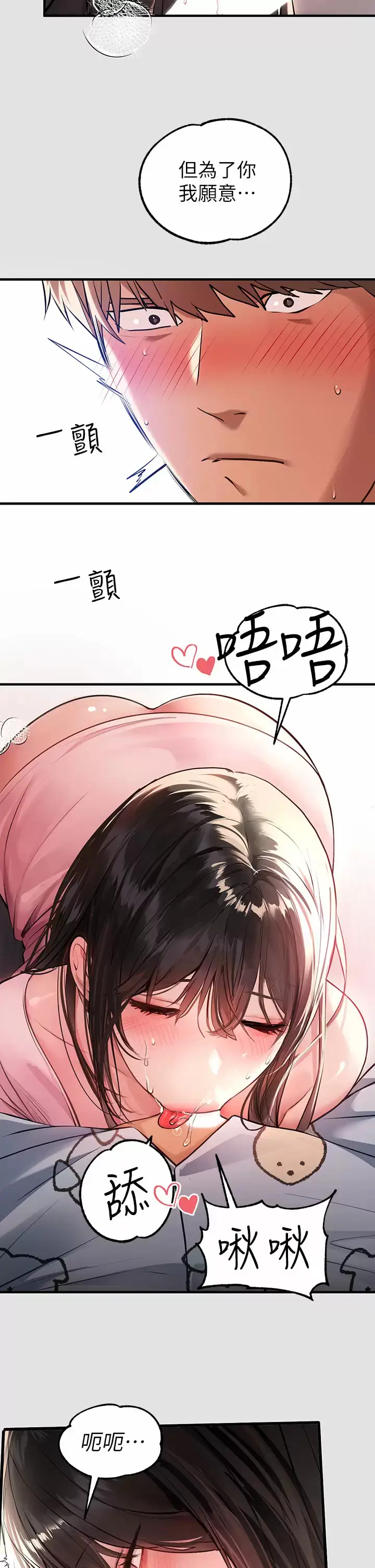 《富家女姐姐》第76话图11