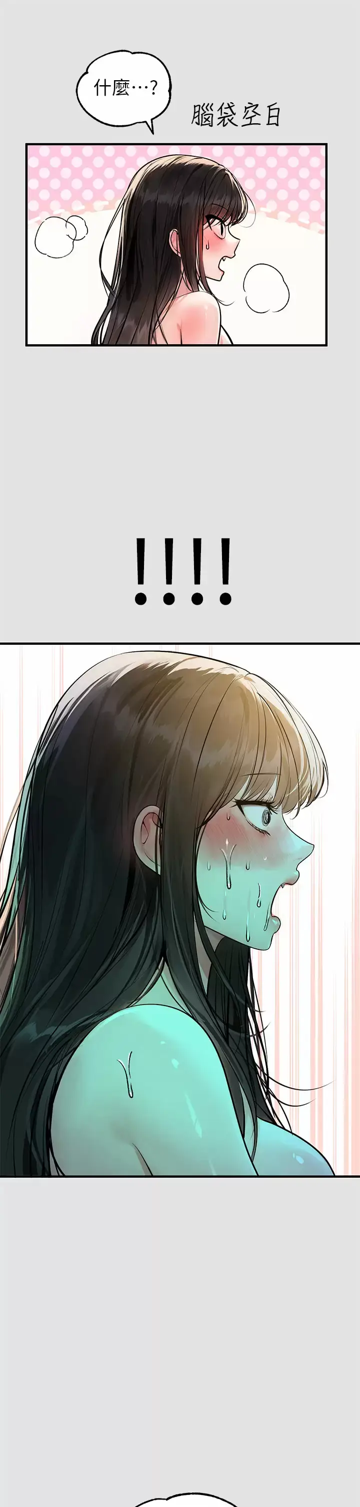 《富家女姐姐》第76话图17