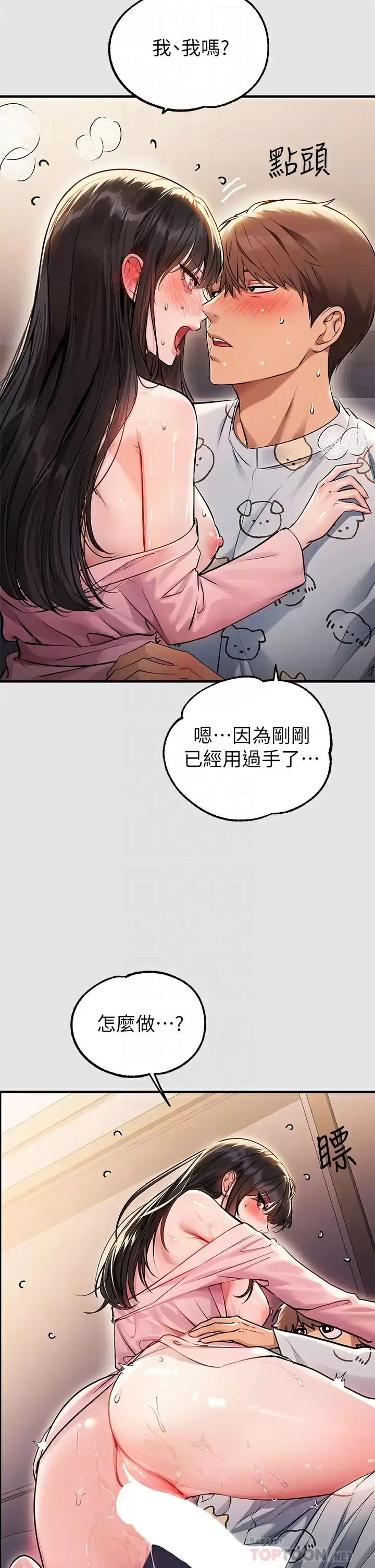 《富家女姐姐》第76话图18