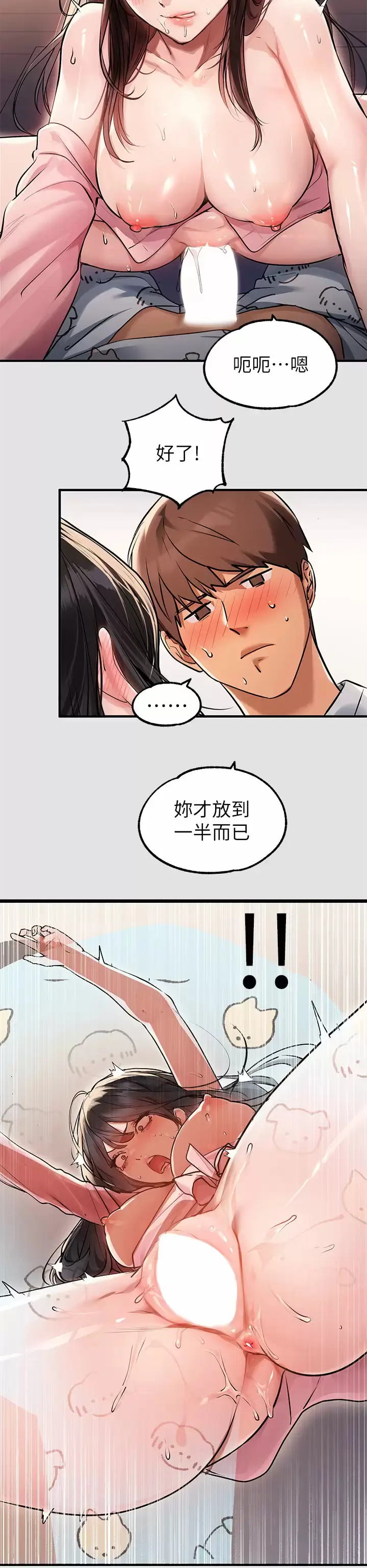 《富家女姐姐》第76话图22