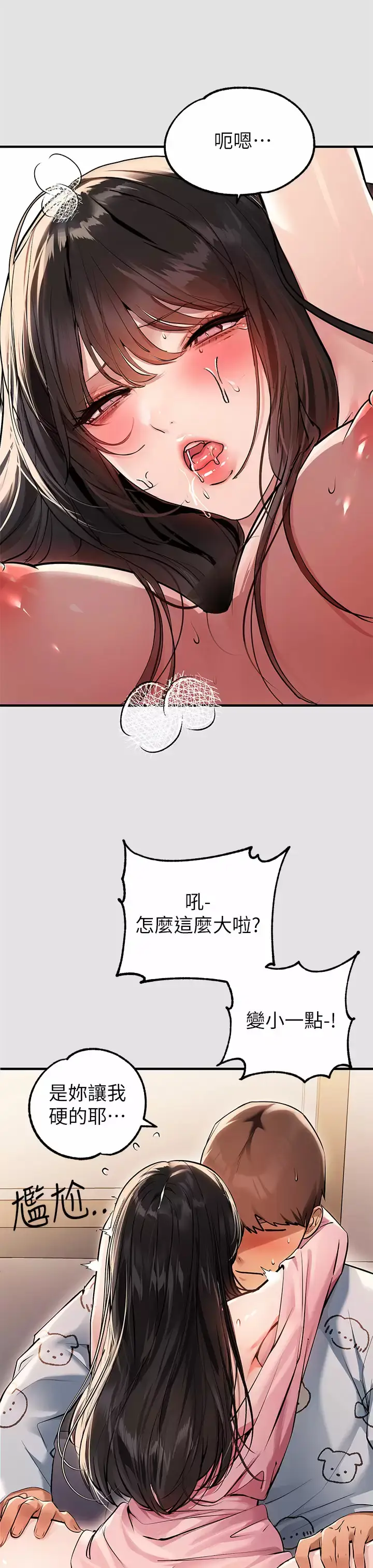 《富家女姐姐》第76话图23