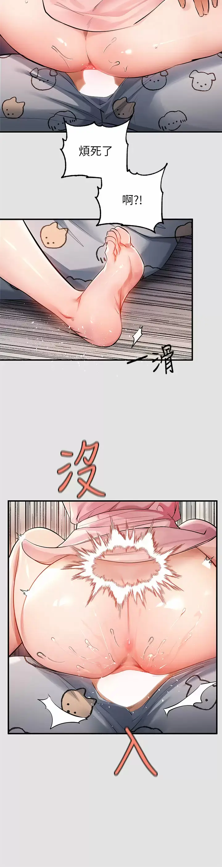 《富家女姐姐》第76话图24