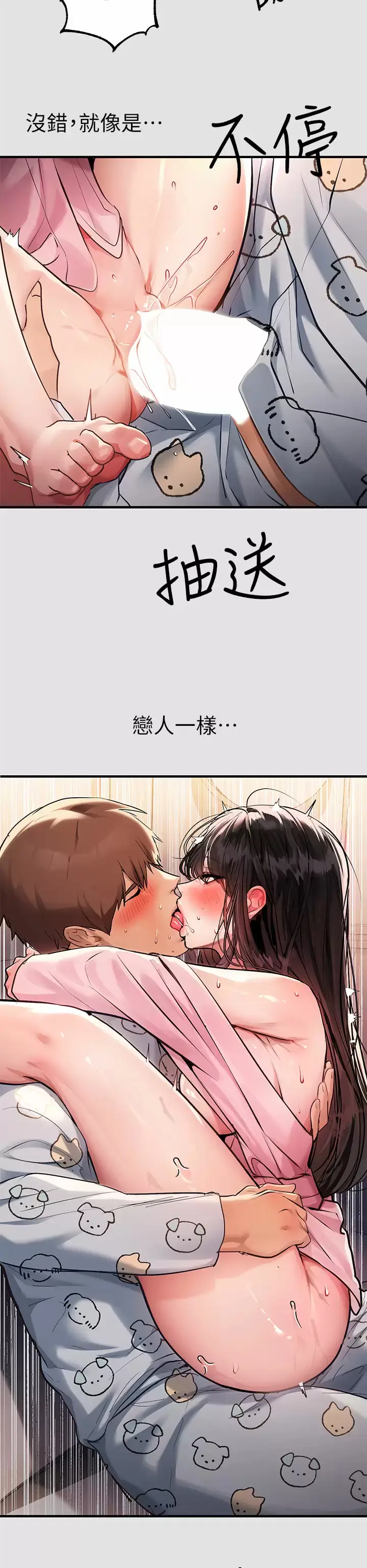 《富家女姐姐》第76话图30