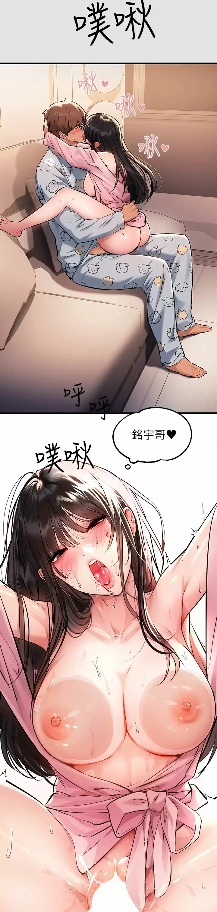 《富家女姐姐》第76话图31
