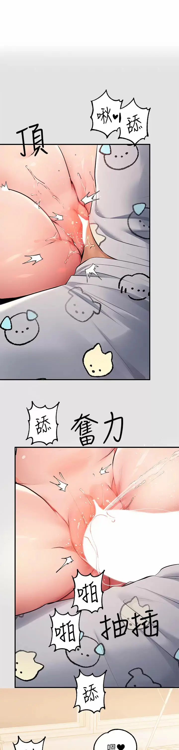 《富家女姐姐》第76话图33