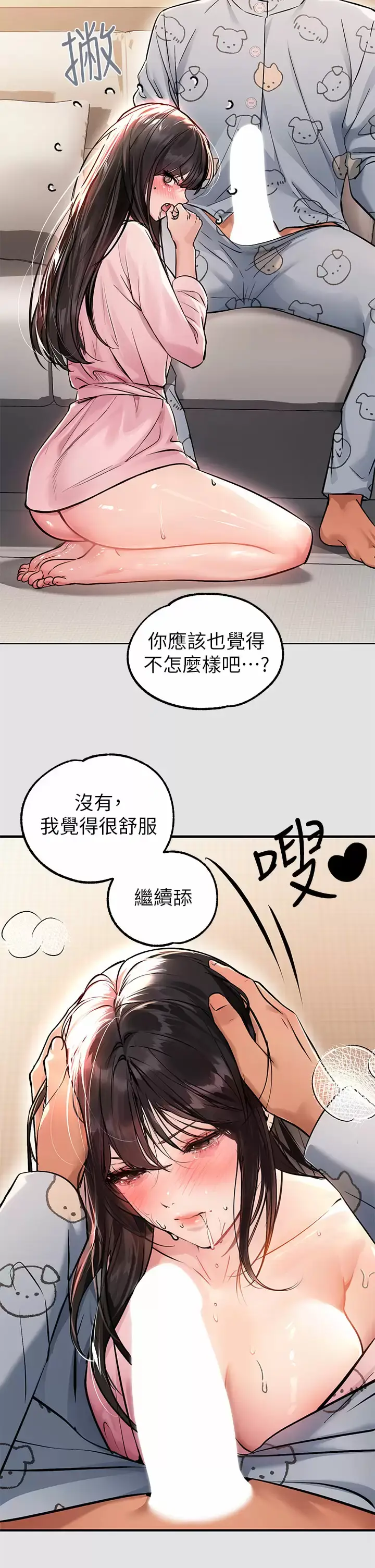 《富家女姐姐》第76话图5