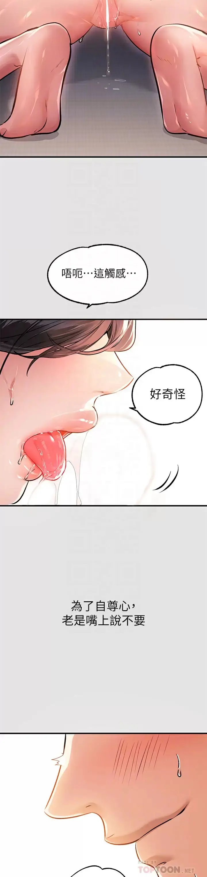 《富家女姐姐》第76话图8