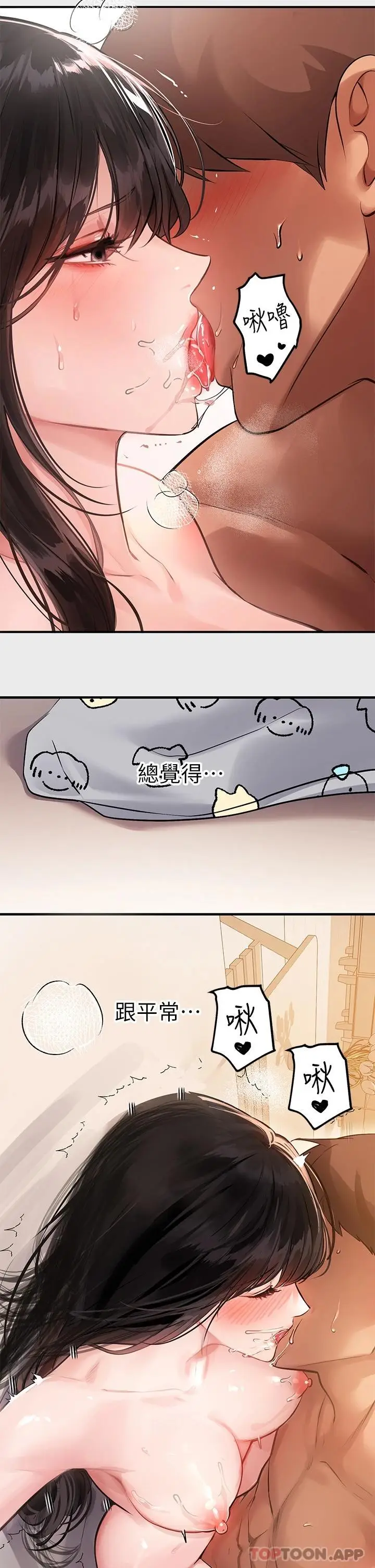 《富家女姐姐》第77话图13