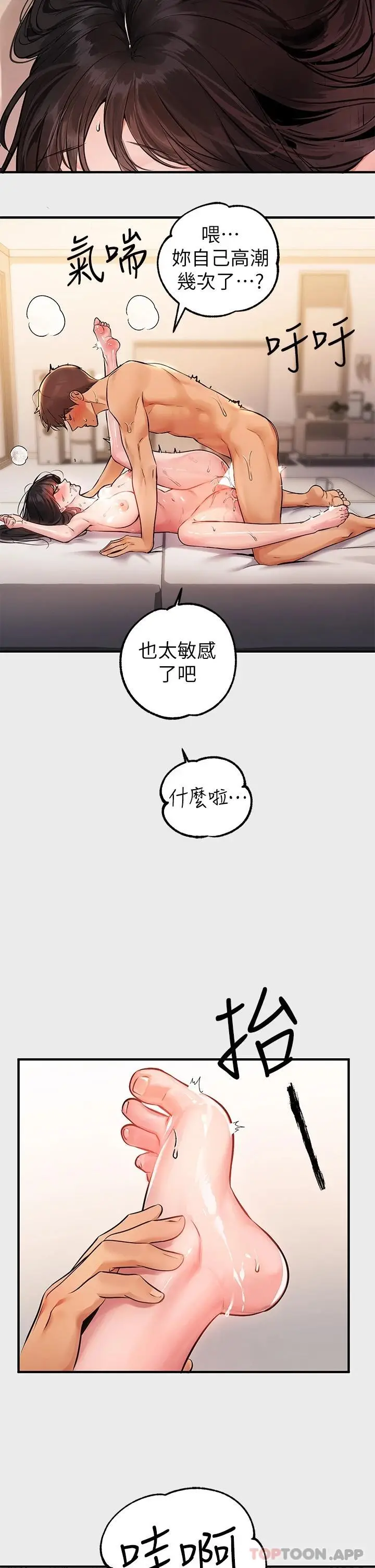 《富家女姐姐》第77话图19