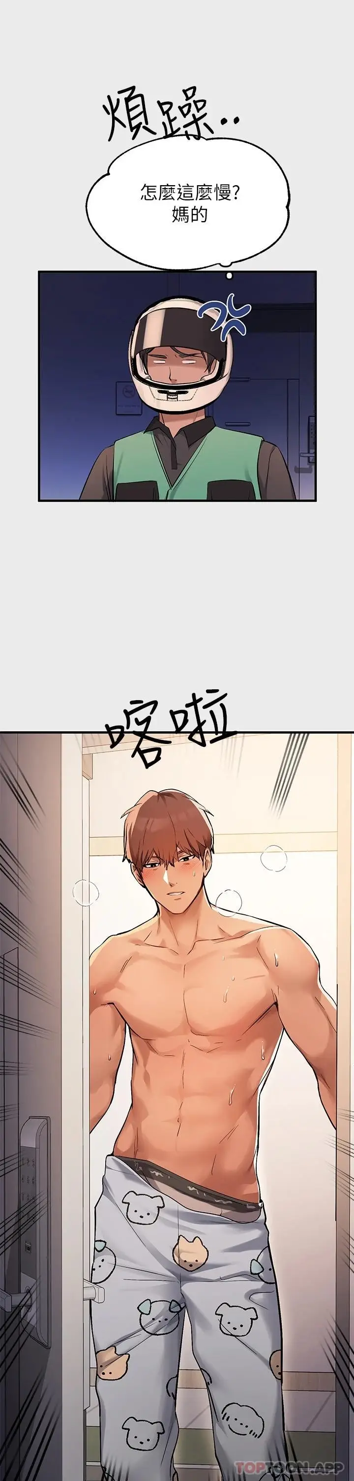 《富家女姐姐》第77话图35