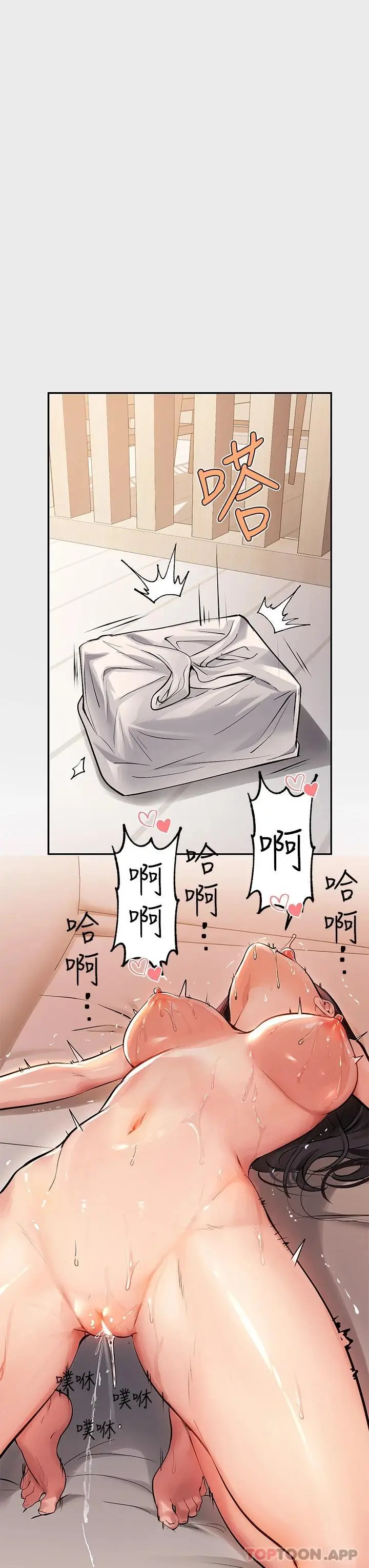 《富家女姐姐》第77话图37