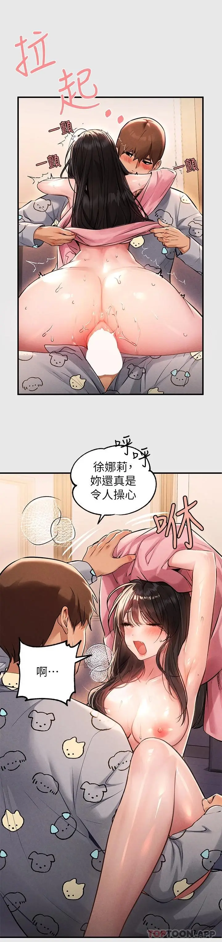 《富家女姐姐》第77话图5