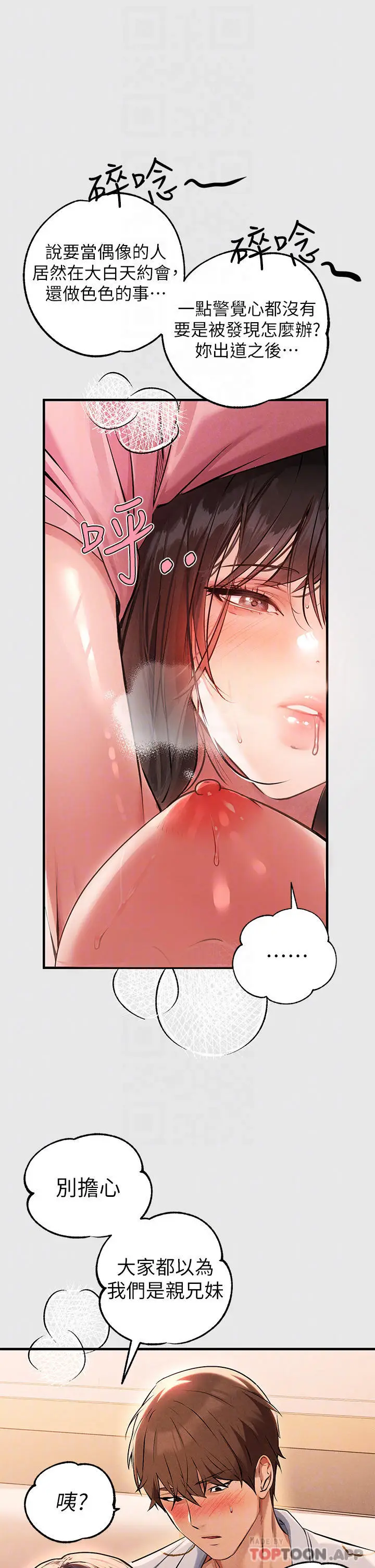 《富家女姐姐》第77话图6