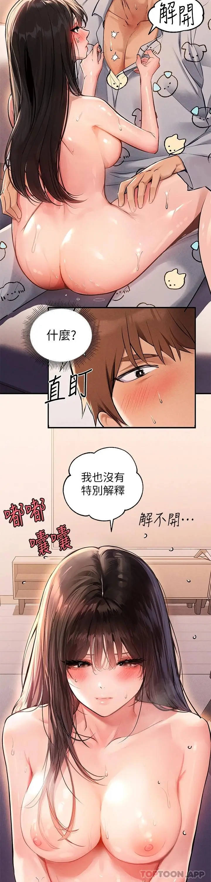 《富家女姐姐》第77话图7