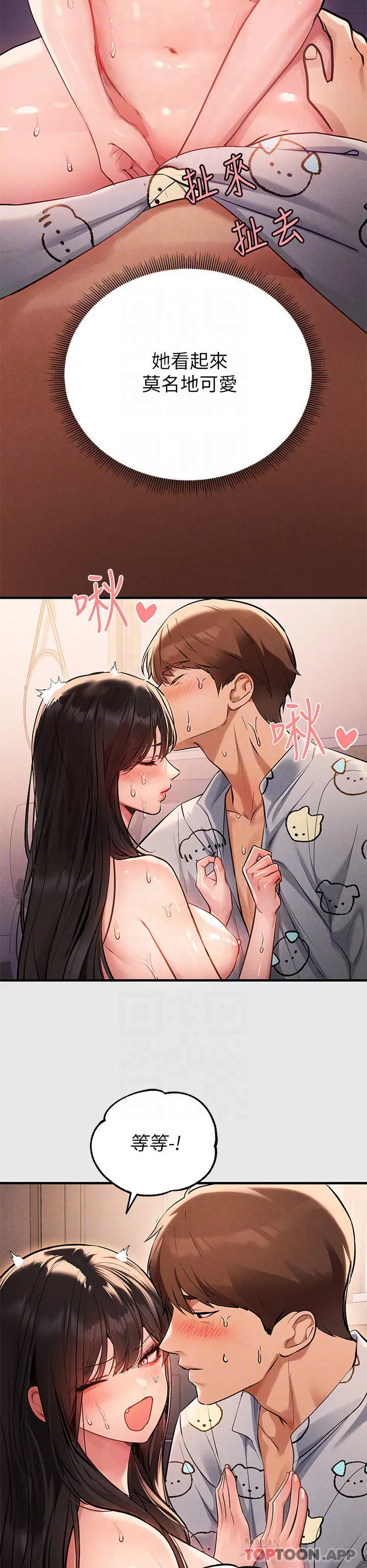 《富家女姐姐》第77话图8