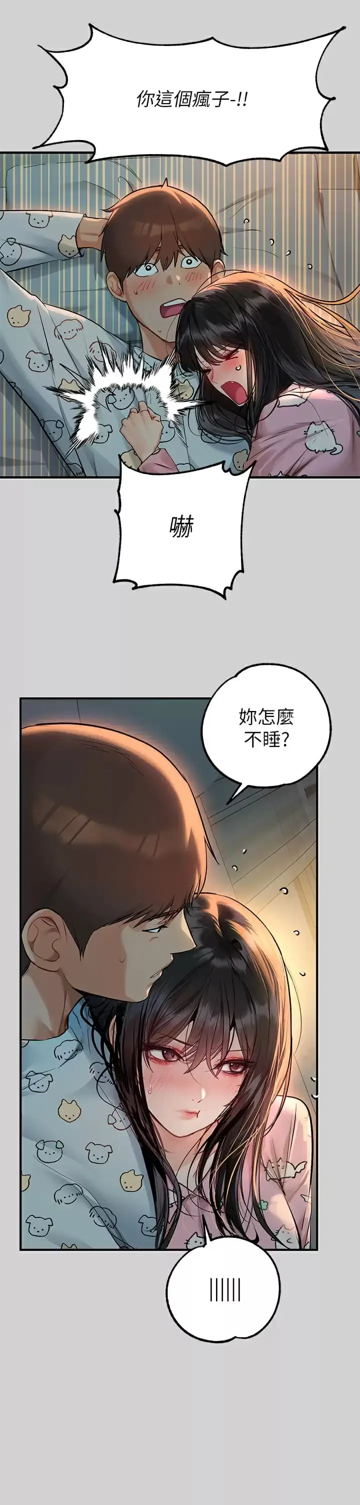 《富家女姐姐》第78话图10