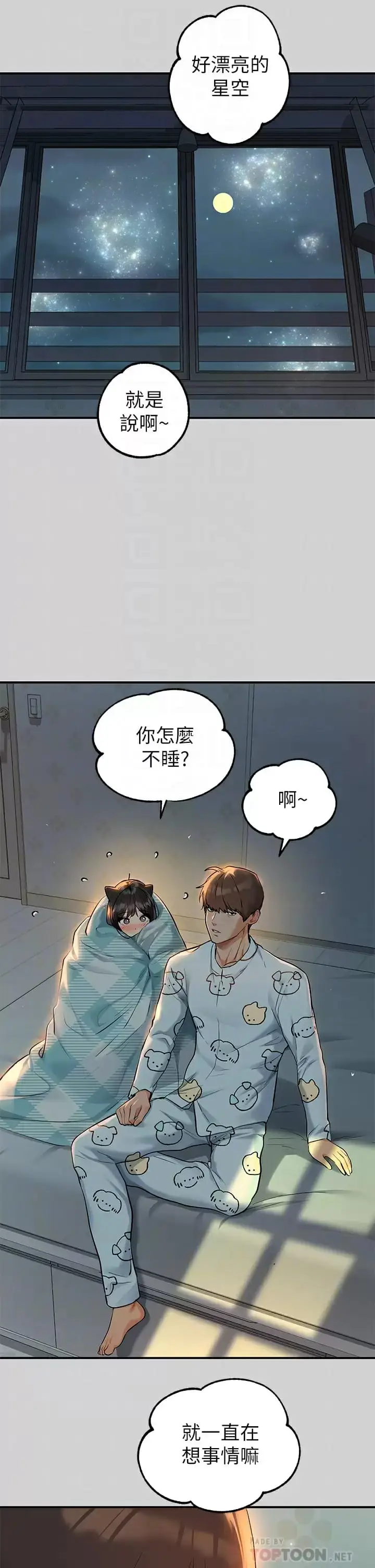 《富家女姐姐》第78话图11