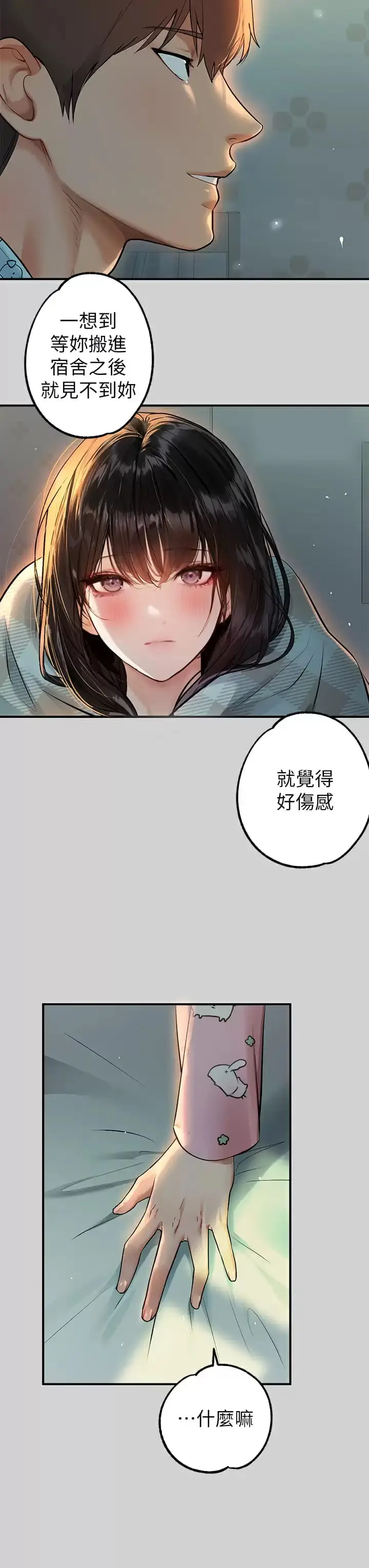 《富家女姐姐》第78话图12