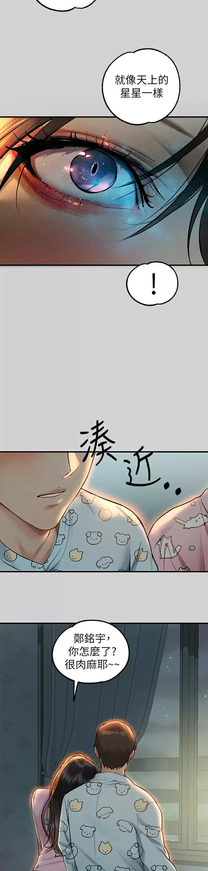 《富家女姐姐》第78话图18