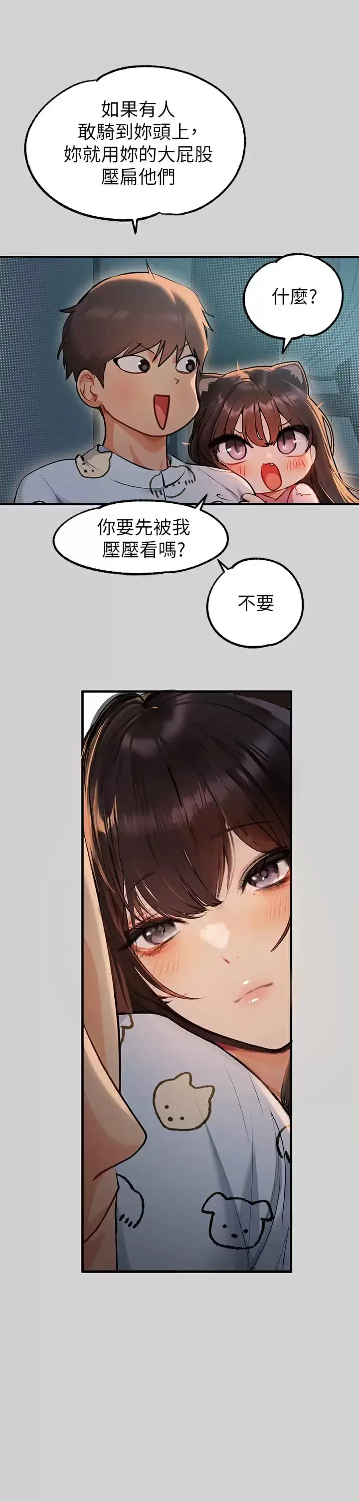 《富家女姐姐》第78话图20