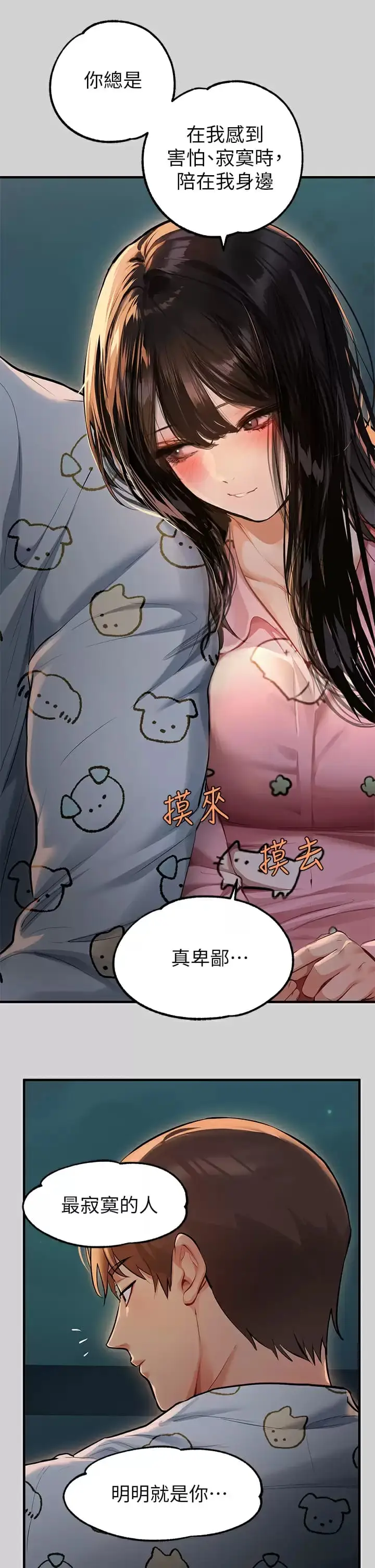 《富家女姐姐》第78话图21