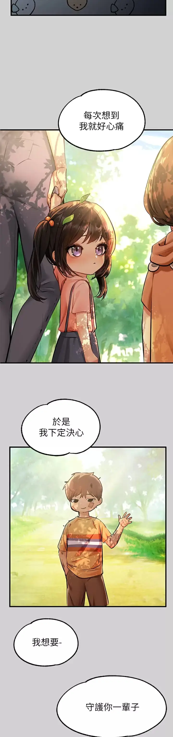 《富家女姐姐》第78话图22