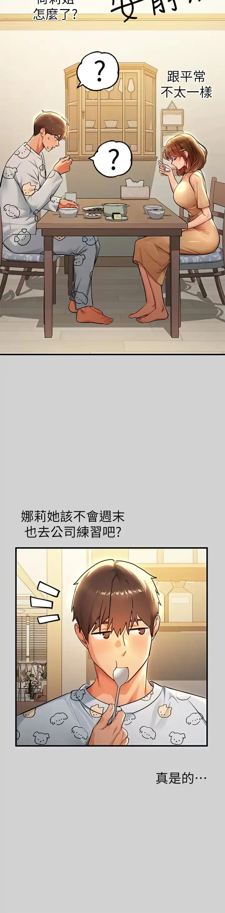 《富家女姐姐》第78话图30