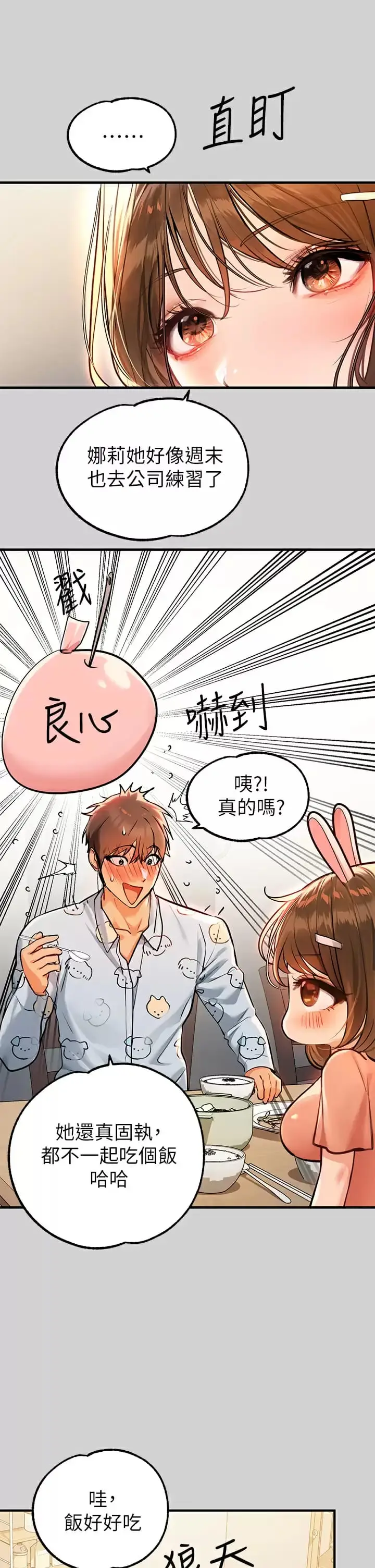《富家女姐姐》第78话图31