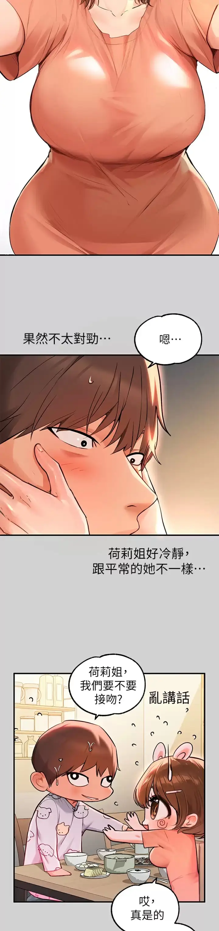 《富家女姐姐》第78话图33