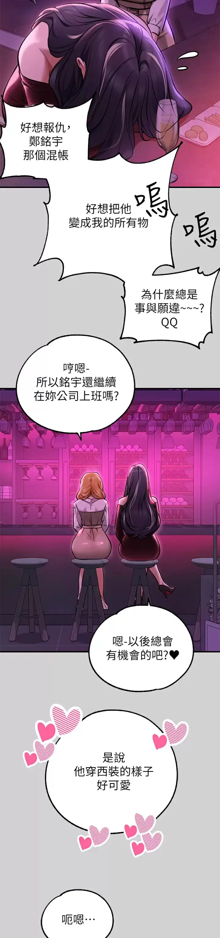 《富家女姐姐》第78话图39