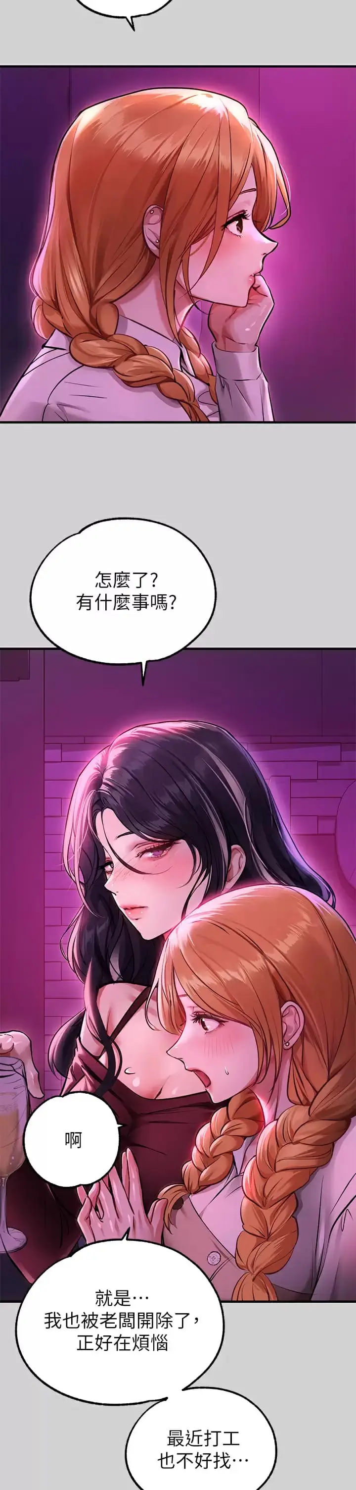 《富家女姐姐》第78话图40