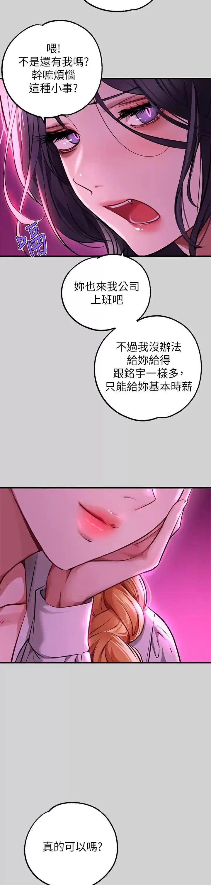 《富家女姐姐》第78话图41