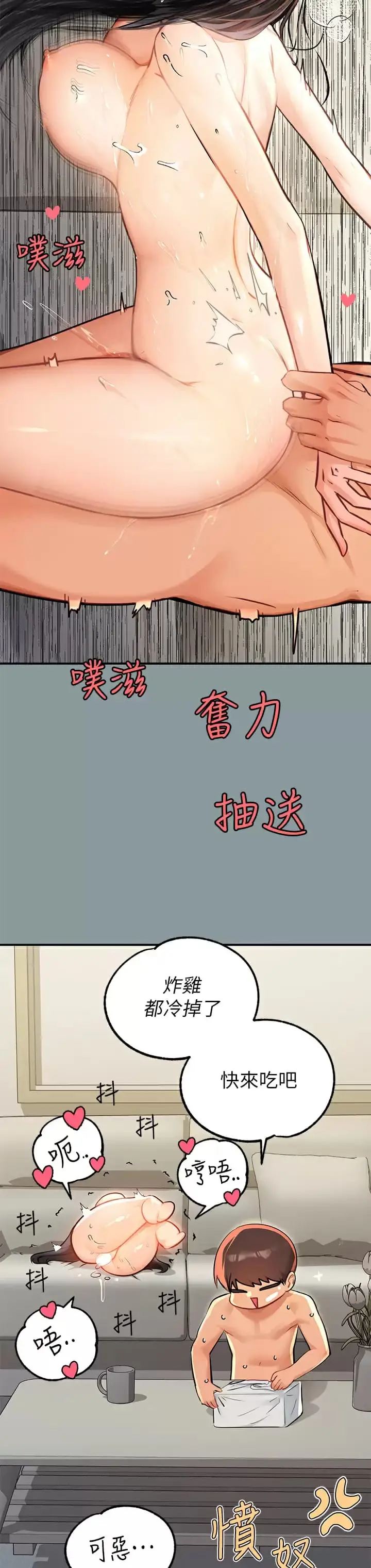 《富家女姐姐》第78话图8