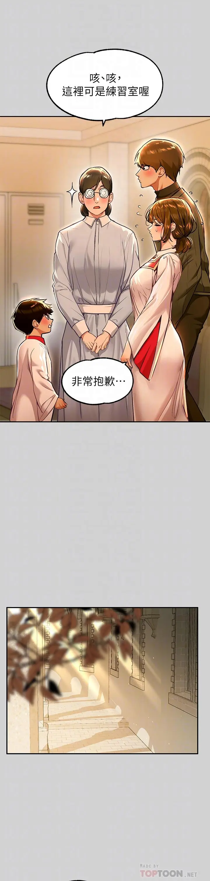 《富家女姐姐》第79话图10