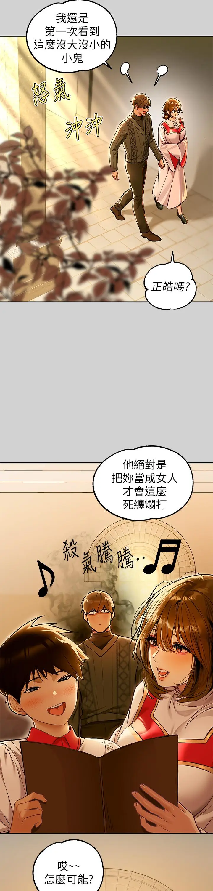 《富家女姐姐》第79话图11