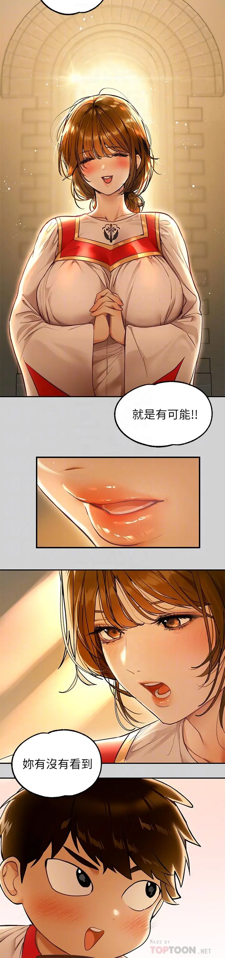 《富家女姐姐》第79话图12