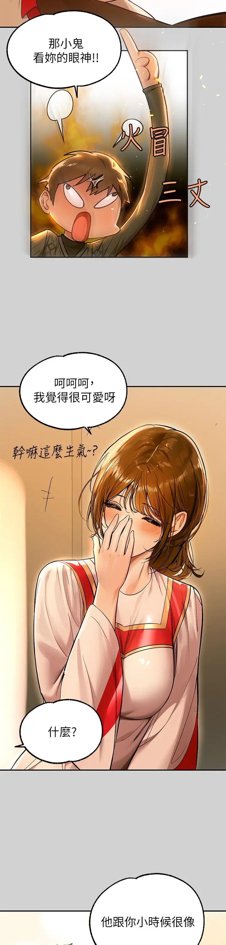 《富家女姐姐》第79话图13