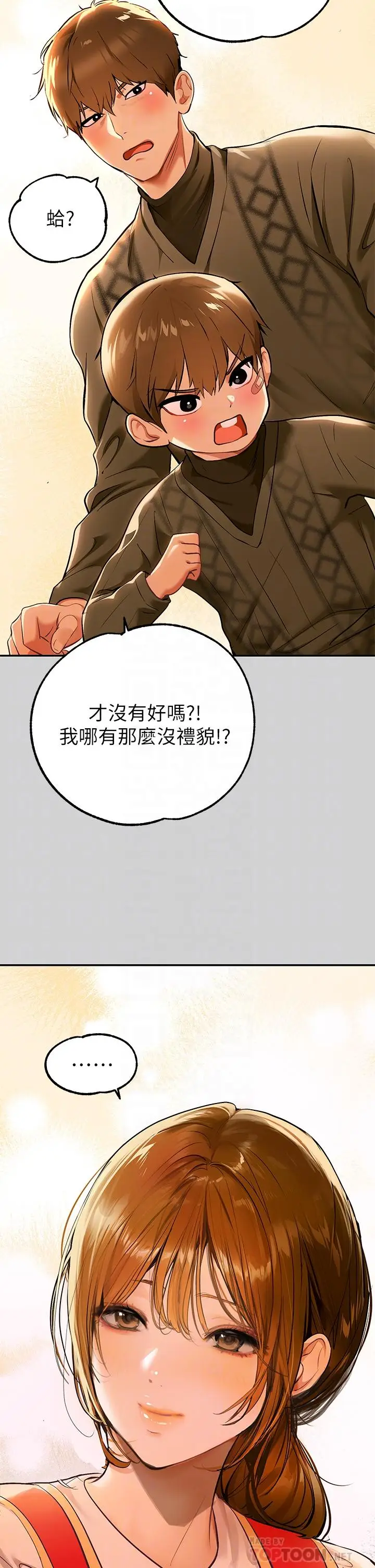 《富家女姐姐》第79话图14
