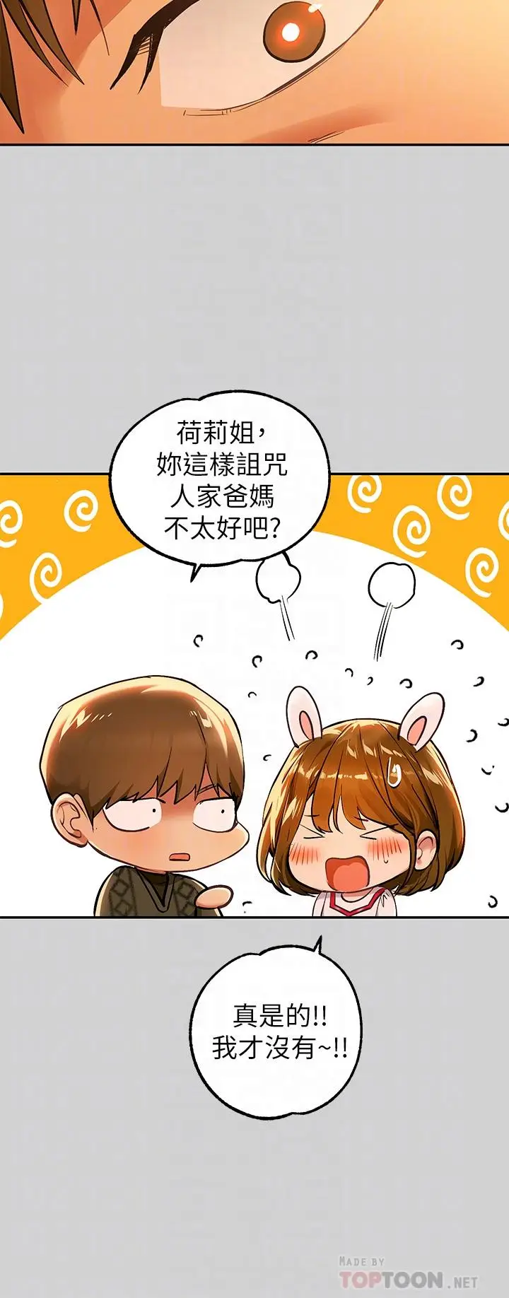 《富家女姐姐》第79话图16